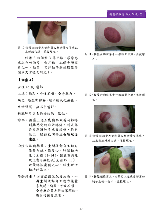 新醫學雜誌第9期PNG檔-29.png