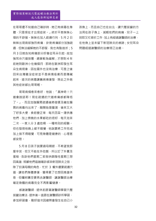 新醫學雜誌第9期PNG檔-34.png