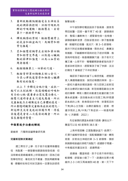 新醫學雜誌第9期PNG檔-36.png