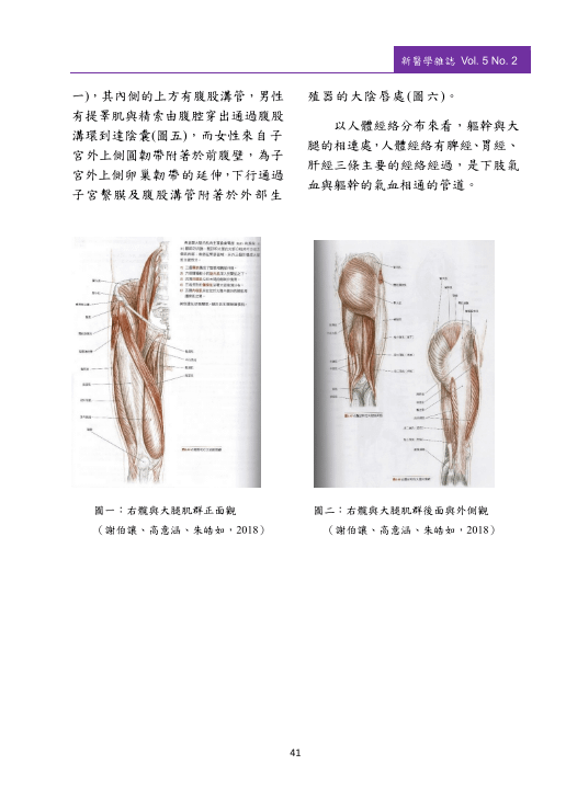 新醫學雜誌第9期PNG檔-43.png