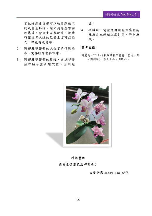 新醫學雜誌第9期PNG檔-67.png