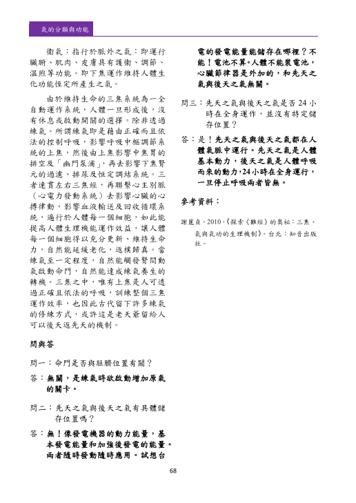 新醫學雜誌第9期PNG檔-70.png