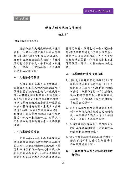 新醫學雜誌第9期PNG檔-73.png