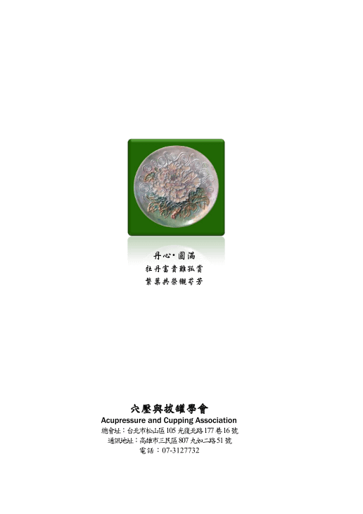 新醫學雜誌第9期PNG檔-80.png