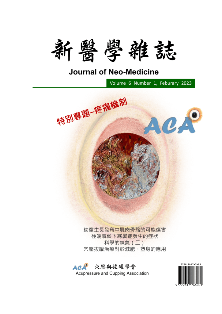 新醫學雜誌第10期PNG檔_001.png