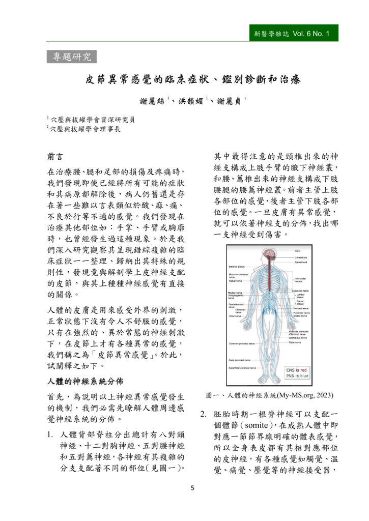 新醫學雜誌第10期PNG檔_007.png