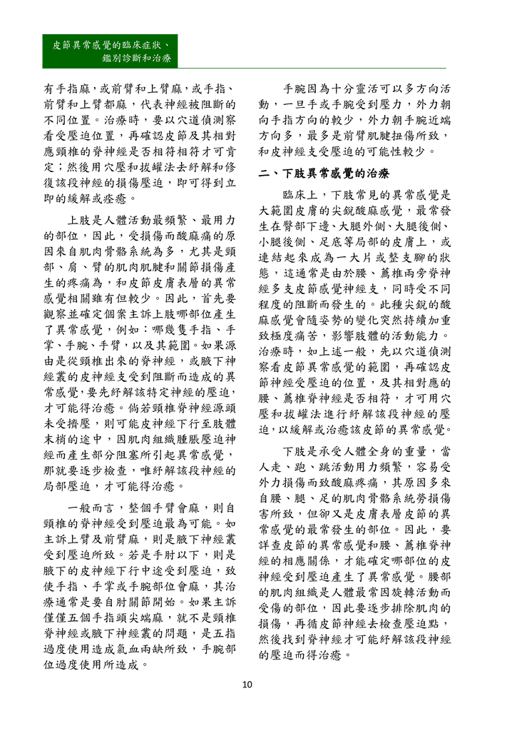 新醫學雜誌第10期PNG檔_012.png