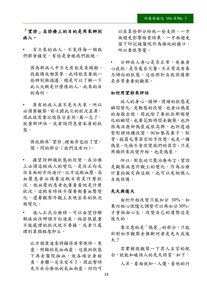 新醫學雜誌第10期PNG檔_025.png