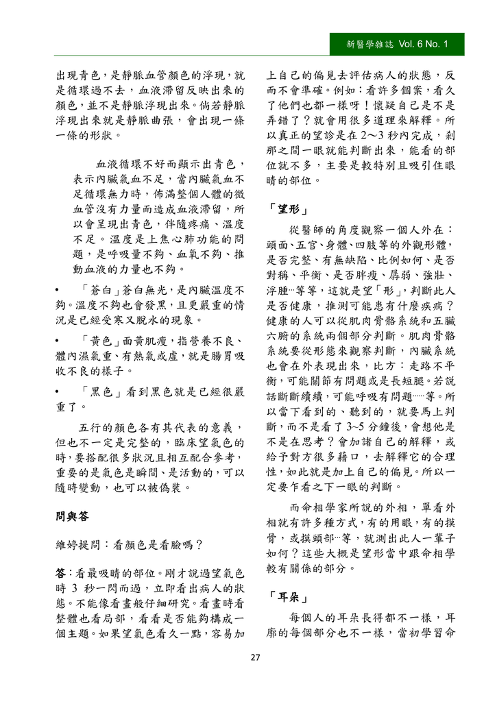 新醫學雜誌第10期PNG檔_029.png