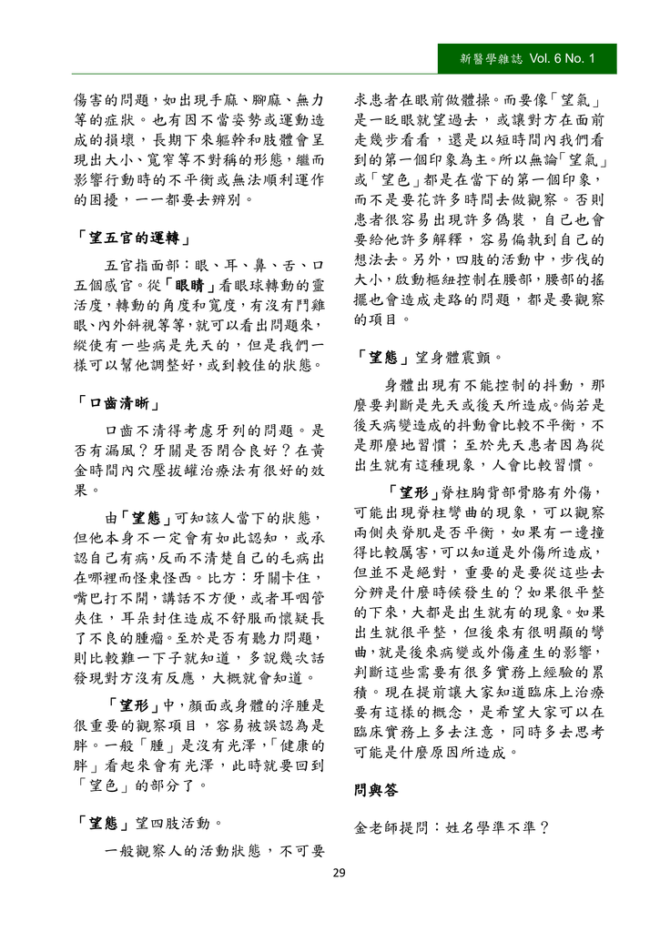 新醫學雜誌第10期PNG檔_031.png