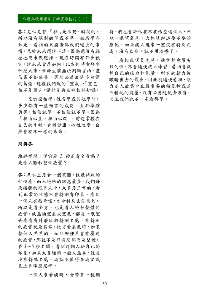 新醫學雜誌第10期PNG檔_032.png