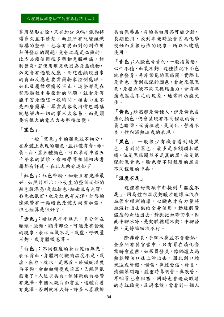 新醫學雜誌第10期PNG檔_036.png