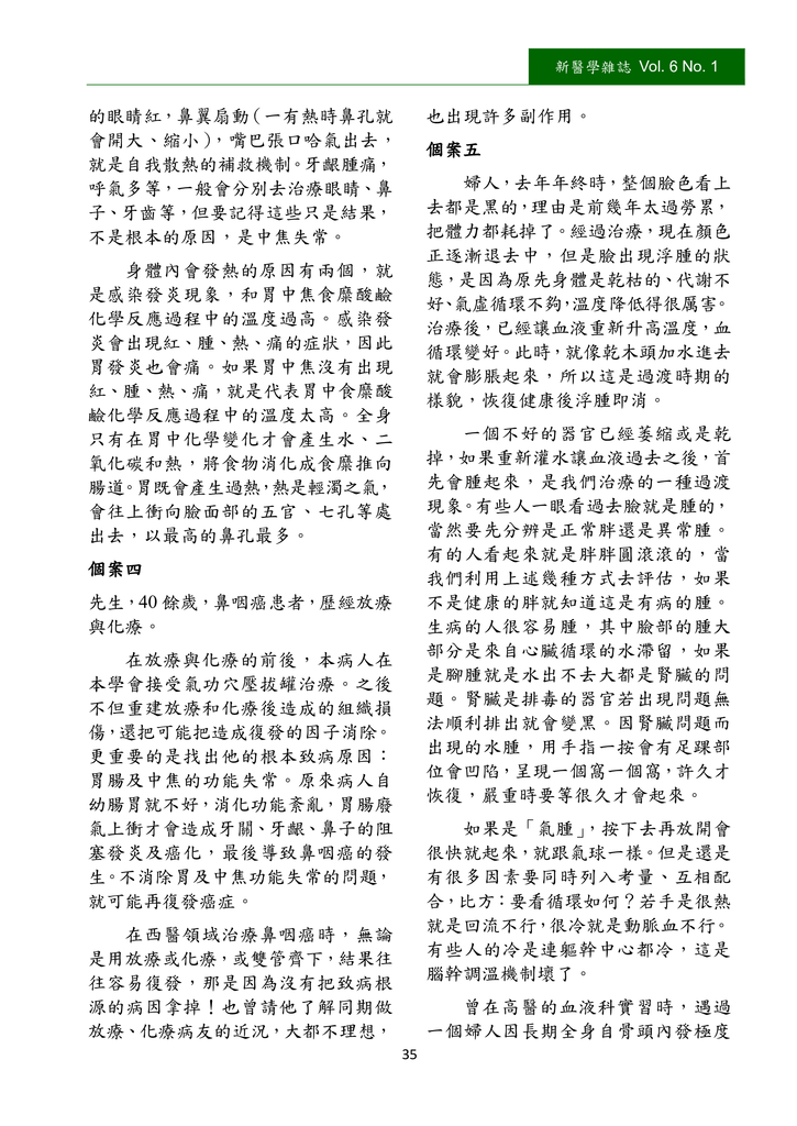 新醫學雜誌第10期PNG檔_037.png