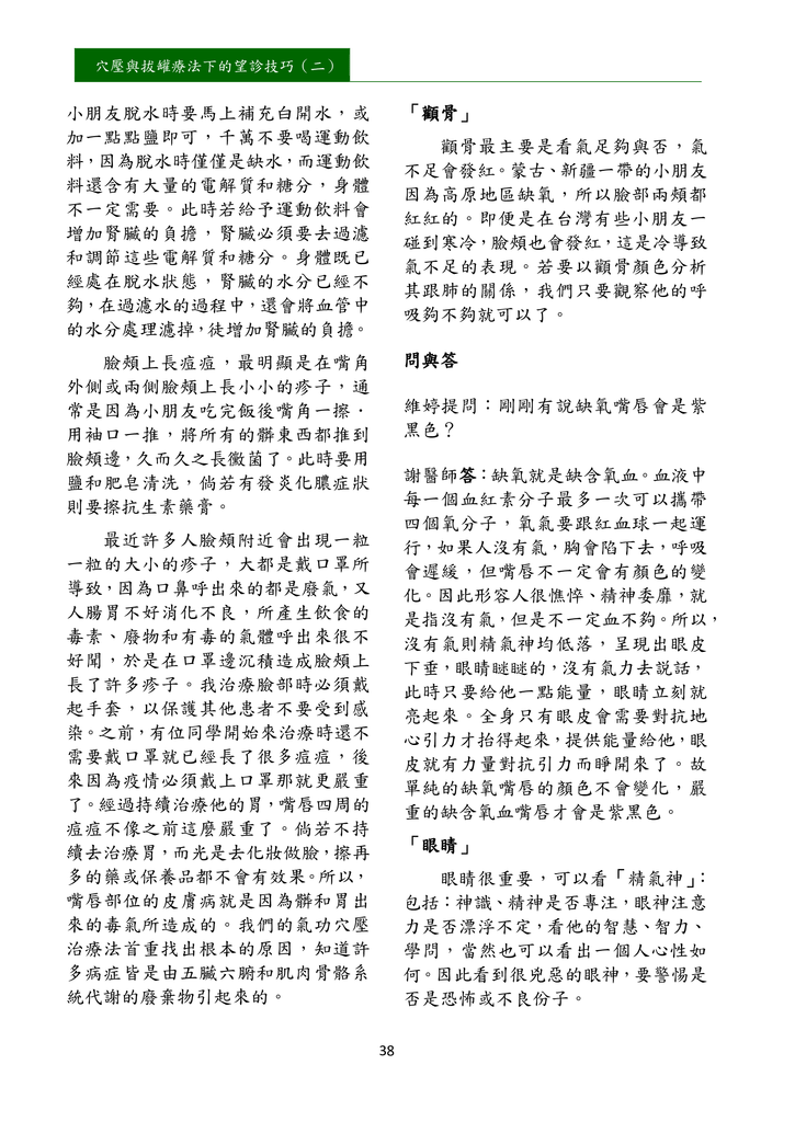 新醫學雜誌第10期PNG檔_040.png