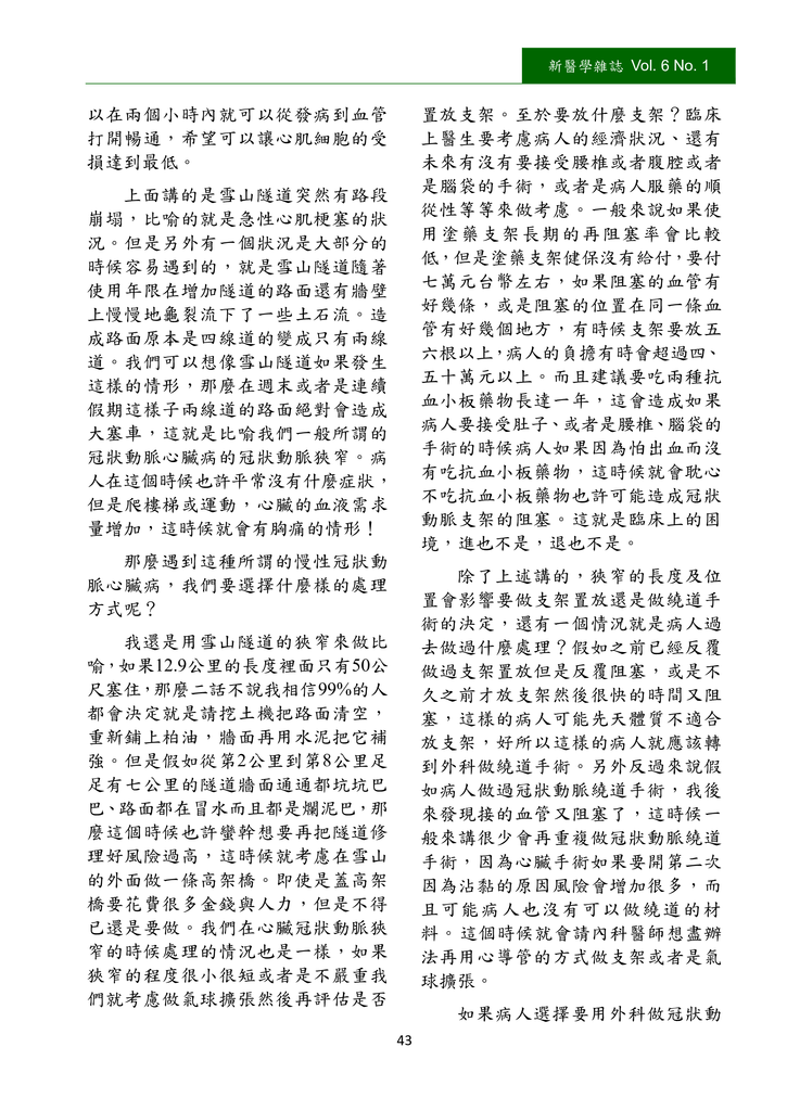 新醫學雜誌第10期PNG檔_045.png