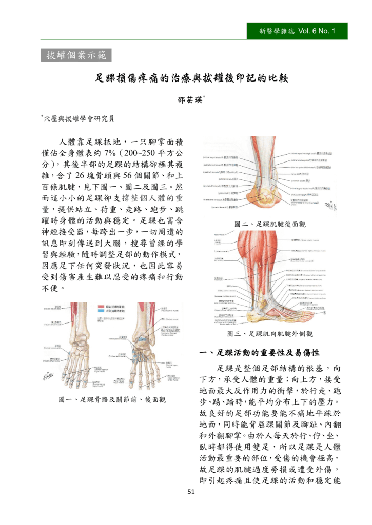 新醫學雜誌第10期PNG檔_053.png