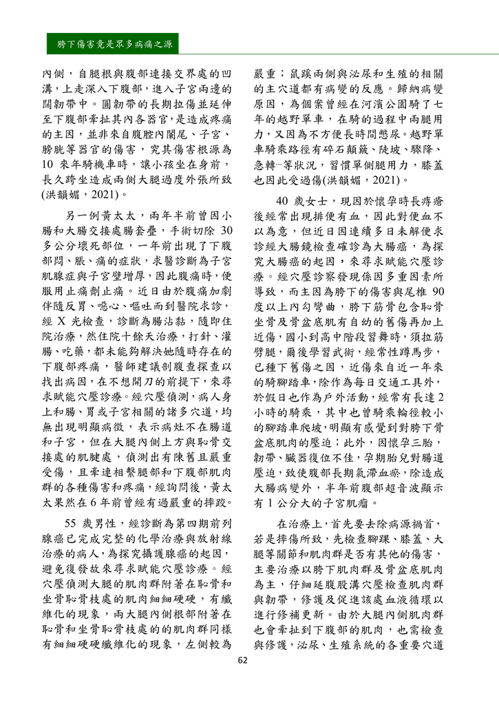 新醫學雜誌第10期PNG檔_064.png