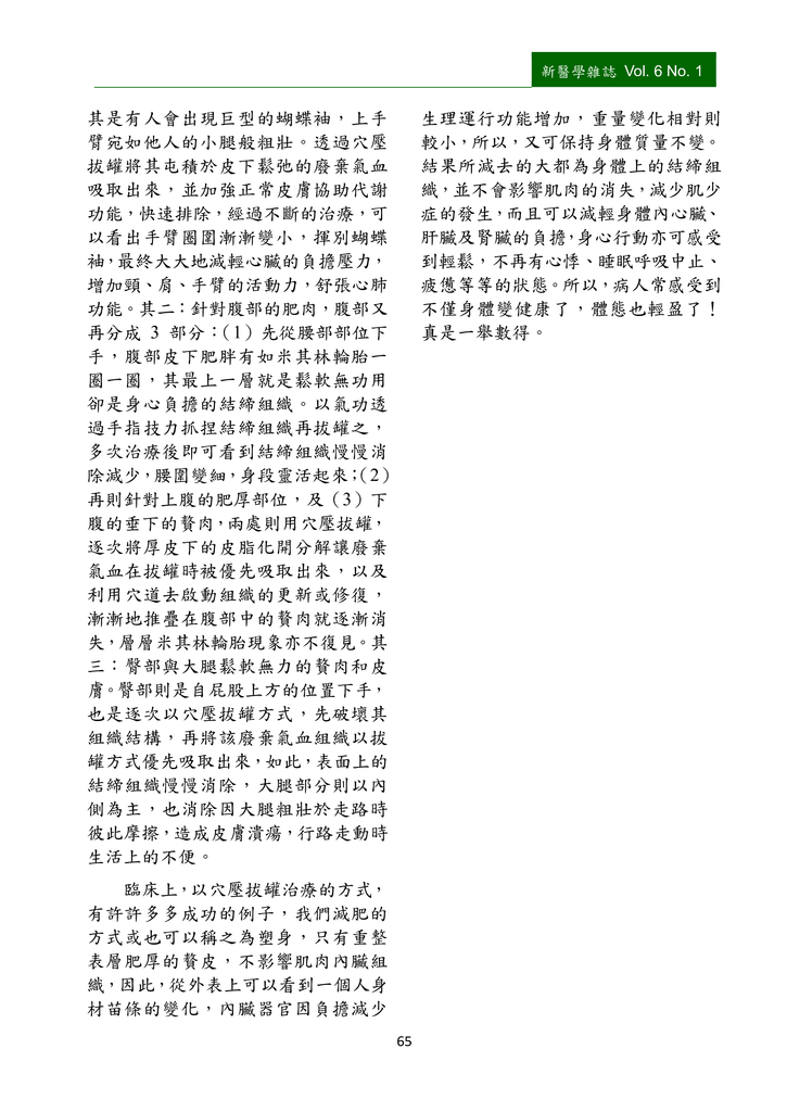 新醫學雜誌第10期PNG檔_067.png