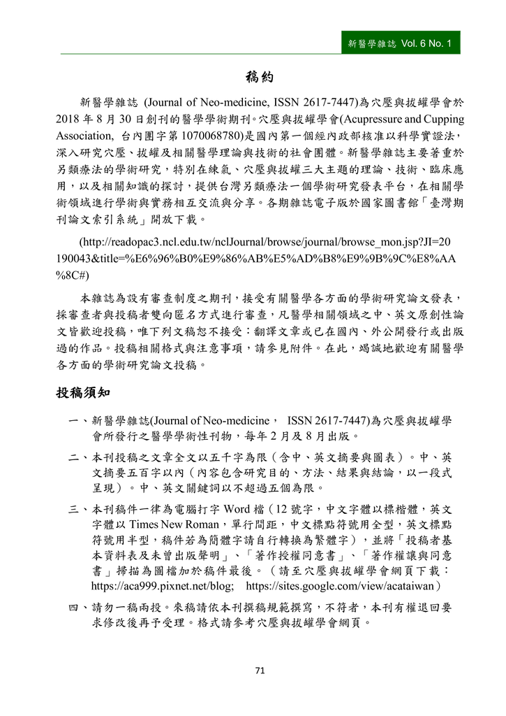 新醫學雜誌第10期PNG檔_073.png