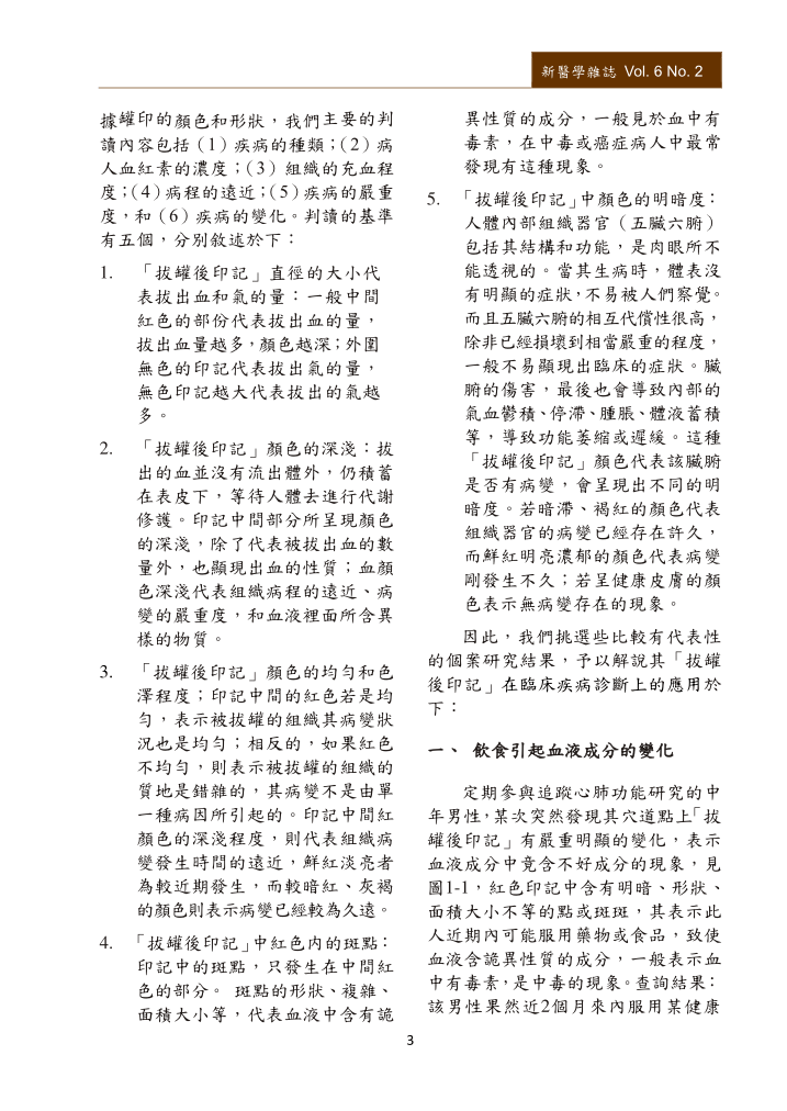 新醫學雜誌第十一期全文PNG檔(適合以手機閱讀)