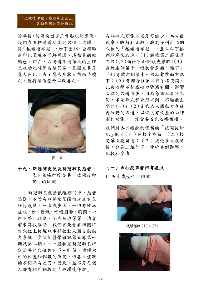 新醫學雜誌第十一期全文PNG檔(適合以手機閱讀)