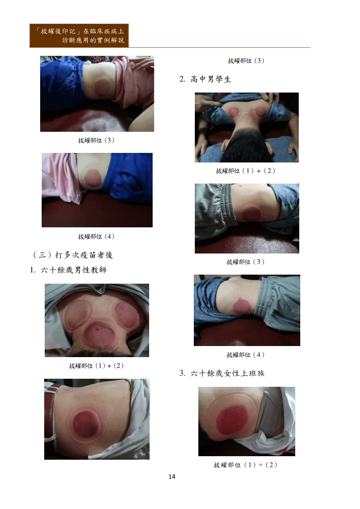 新醫學雜誌第十一期全文PNG檔(適合以手機閱讀)