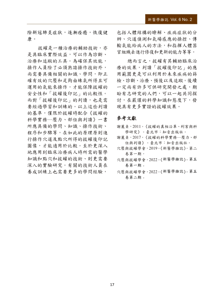 新醫學雜誌第十一期全文PNG檔(適合以手機閱讀)