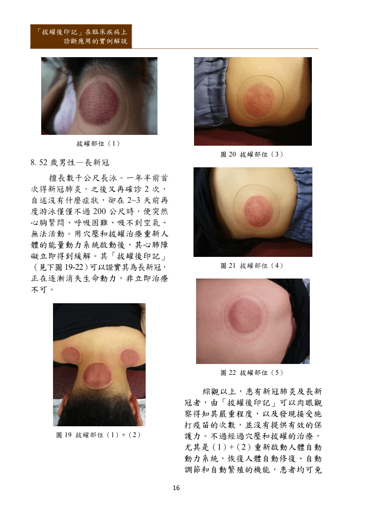 新醫學雜誌第十一期全文PNG檔(適合以手機閱讀)