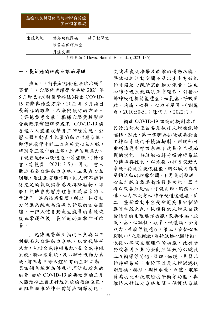 新醫學雜誌第十一期全文PNG檔(適合以手機閱讀)