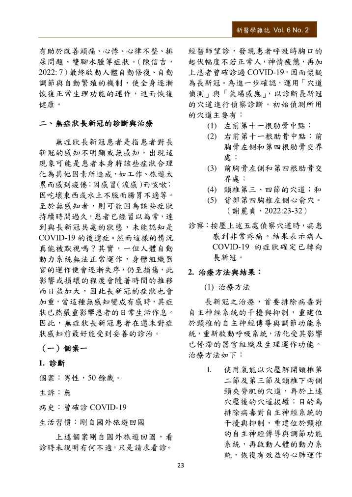 新醫學雜誌第十一期全文PNG檔(適合以手機閱讀)