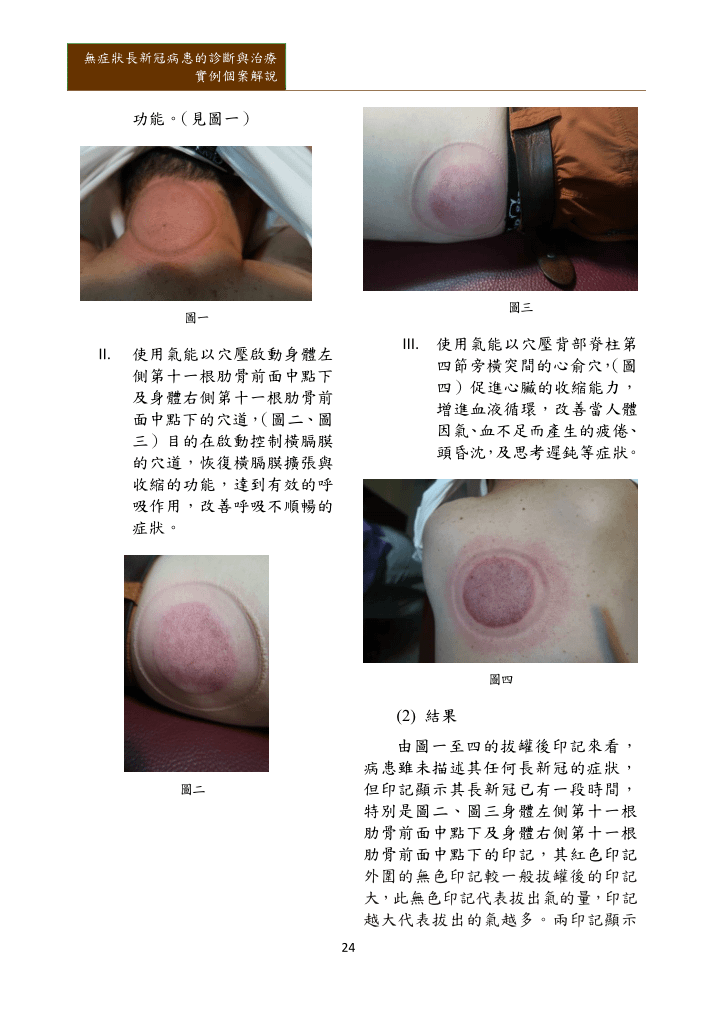 新醫學雜誌第十一期全文PNG檔(適合以手機閱讀)