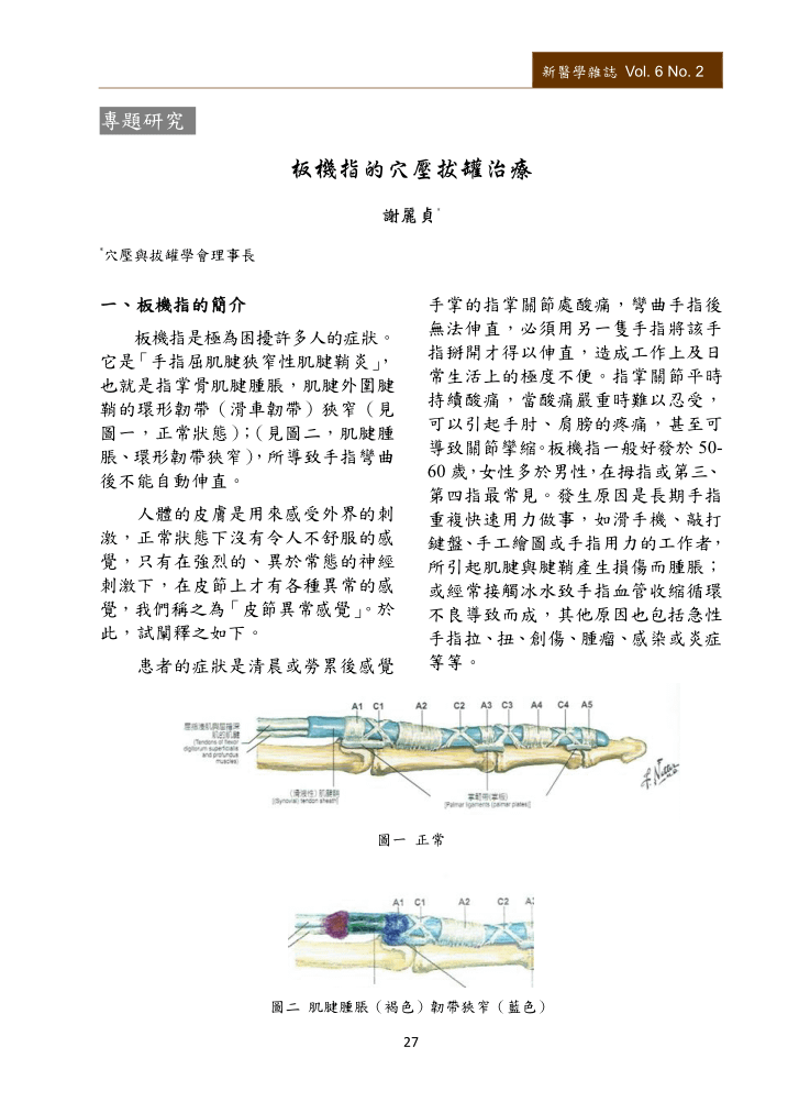 新醫學雜誌第十一期全文PNG檔(適合以手機閱讀)