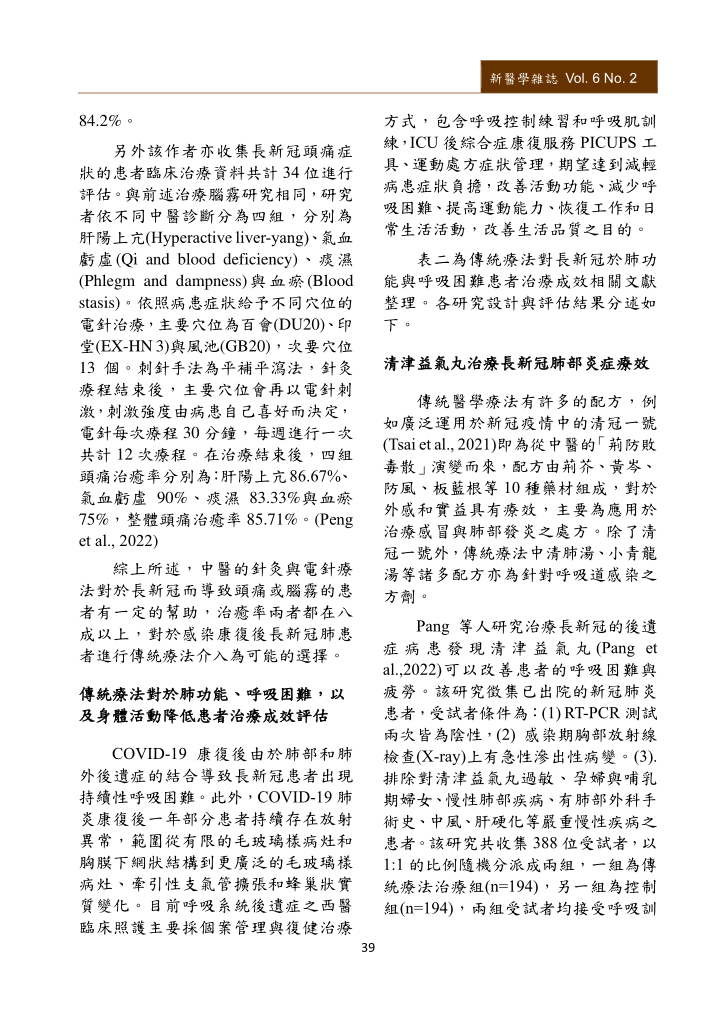 新醫學雜誌第十一期全文PNG檔(適合以手機閱讀)