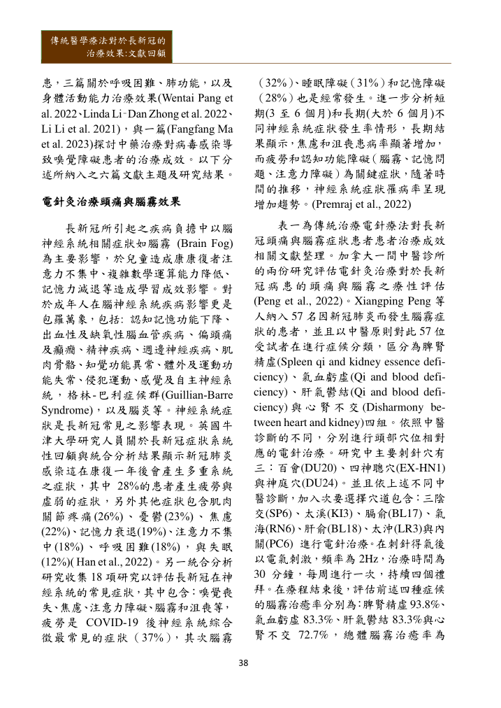 新醫學雜誌第十一期全文PNG檔(適合以手機閱讀)