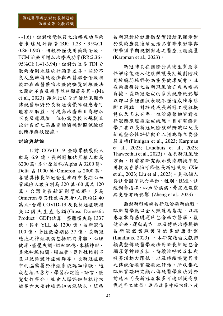 新醫學雜誌第十一期全文PNG檔(適合以手機閱讀)