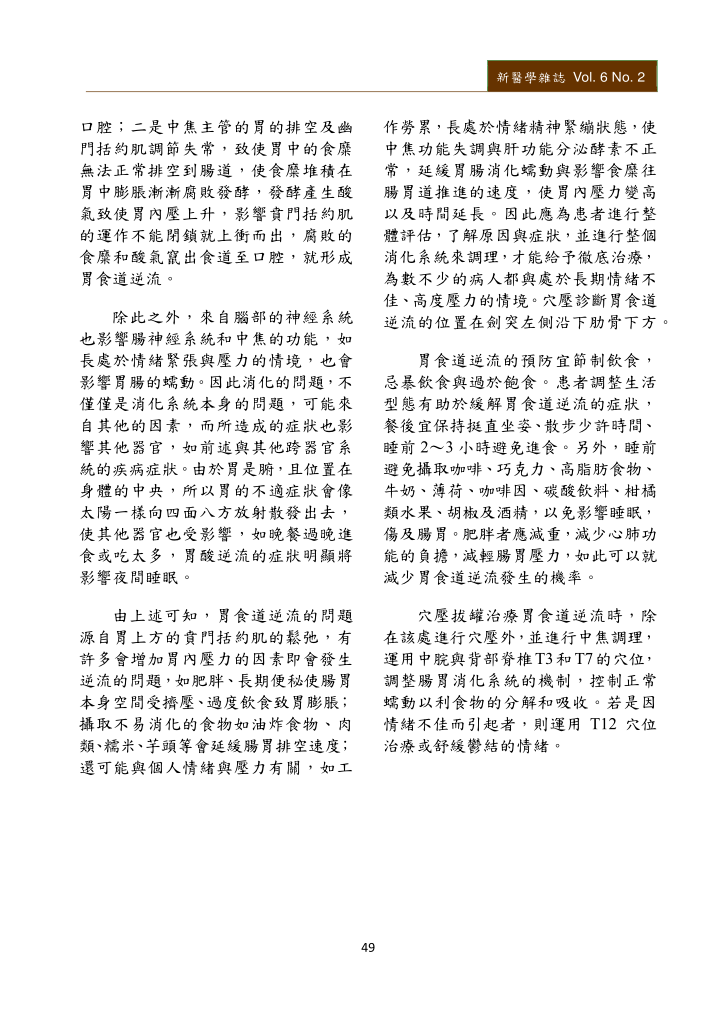 新醫學雜誌第十一期全文PNG檔(適合以手機閱讀)