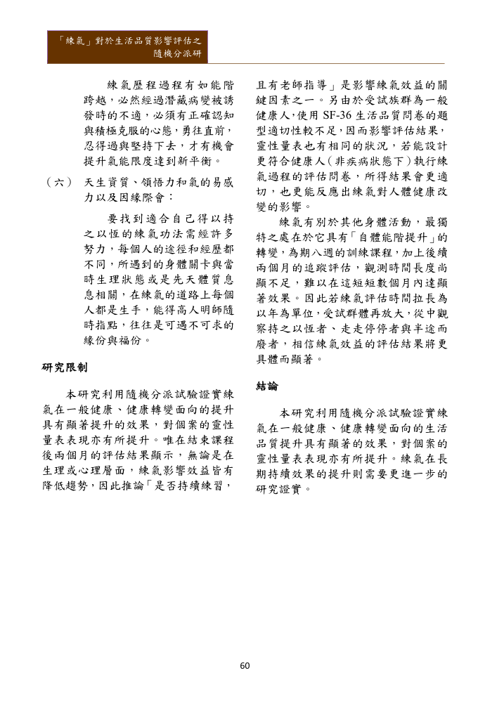 新醫學雜誌第十一期全文PNG檔(適合以手機閱讀)