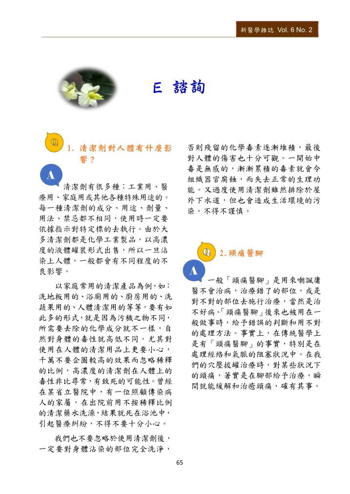 新醫學雜誌第十一期全文PNG檔(適合以手機閱讀)