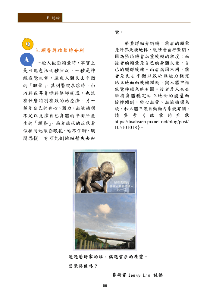 新醫學雜誌第十一期全文PNG檔(適合以手機閱讀)