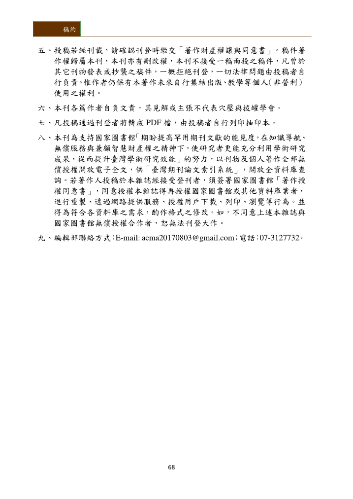 新醫學雜誌第十一期全文PNG檔(適合以手機閱讀)