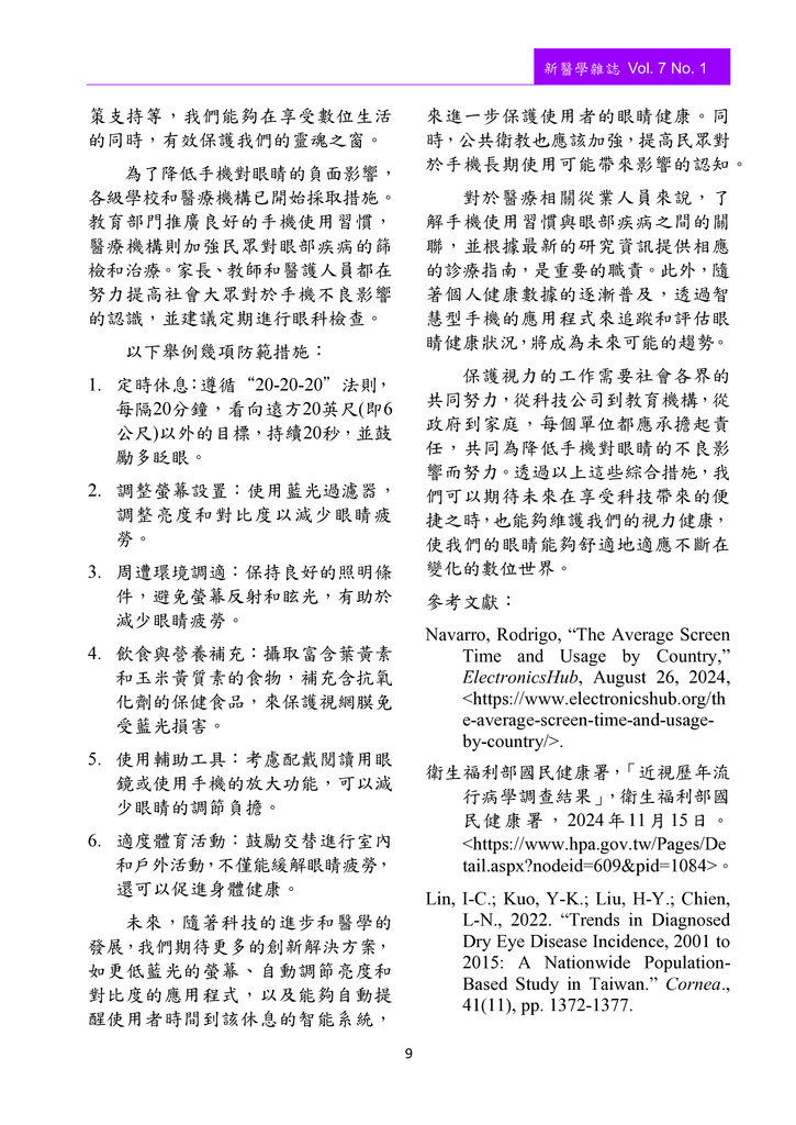 新醫學雜誌第12期_011.png