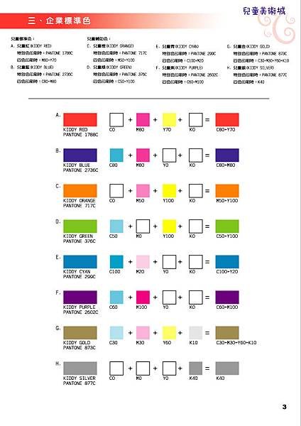 3.企業標準色