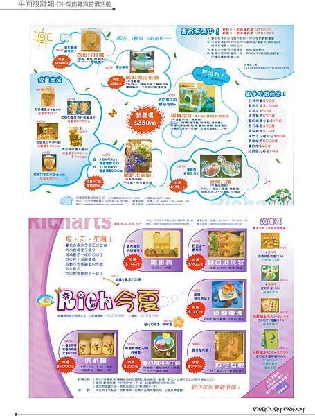 平面設計類-DM-傢飾雜貨特價活動