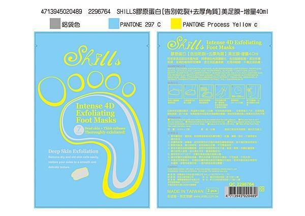 SHILLS膠原蛋白[告別乾裂+去厚角質]美足膜-增量40ml 設計稿