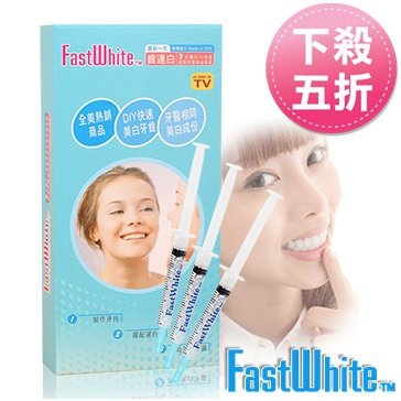 美國【FastWhite齒速白】牙齒美白補充包-「3潔白劑」