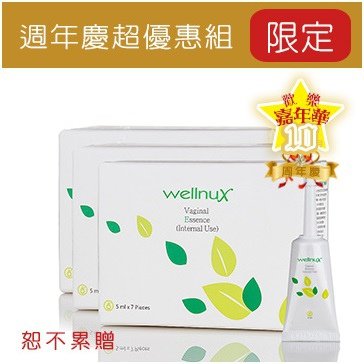 維妮舒 - NV5+週年慶超優惠-盈潤緊緻修護組 3件組 (長效菁華5mlx7支x3盒)