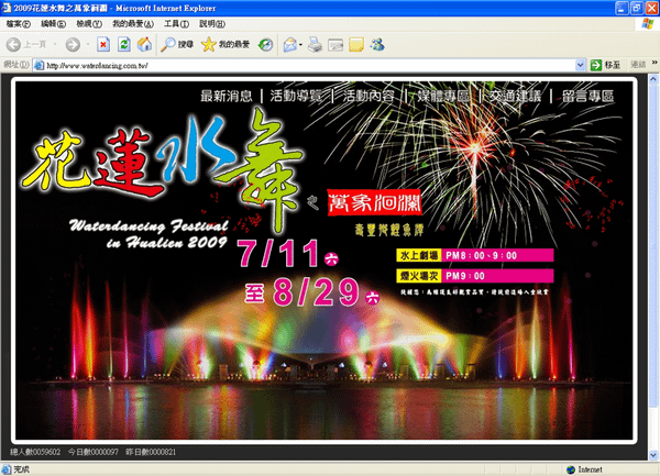 花蓮水舞.png