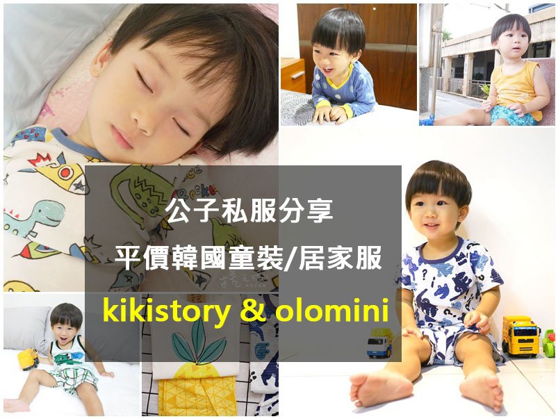 韓國童裝空氣衣居家服kikistory39.jpg