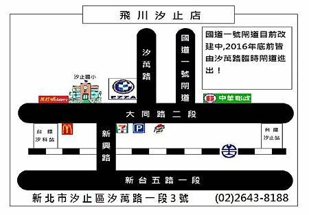 汐止店路標2014-08-19 (640x446)-1.jpg