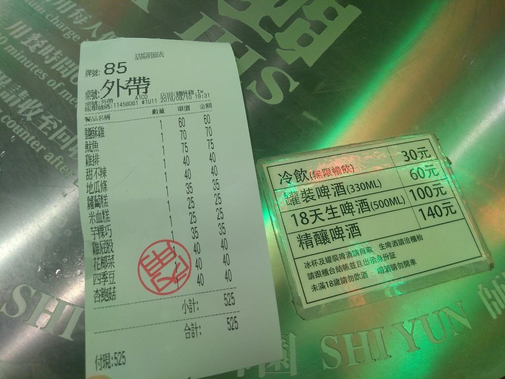 IMG_20190910_194506.jpg